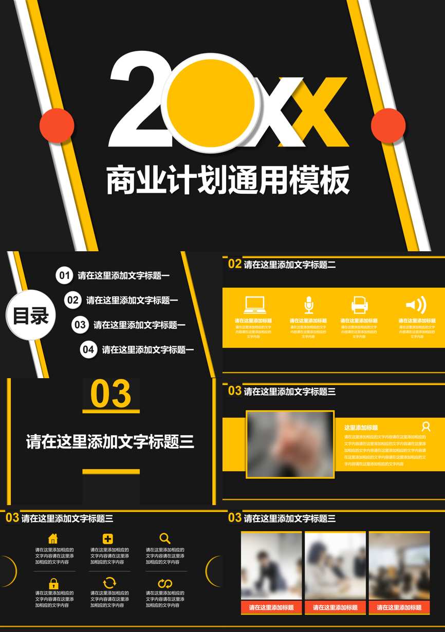 创业融资策划 (113)商业计划书PPT模板